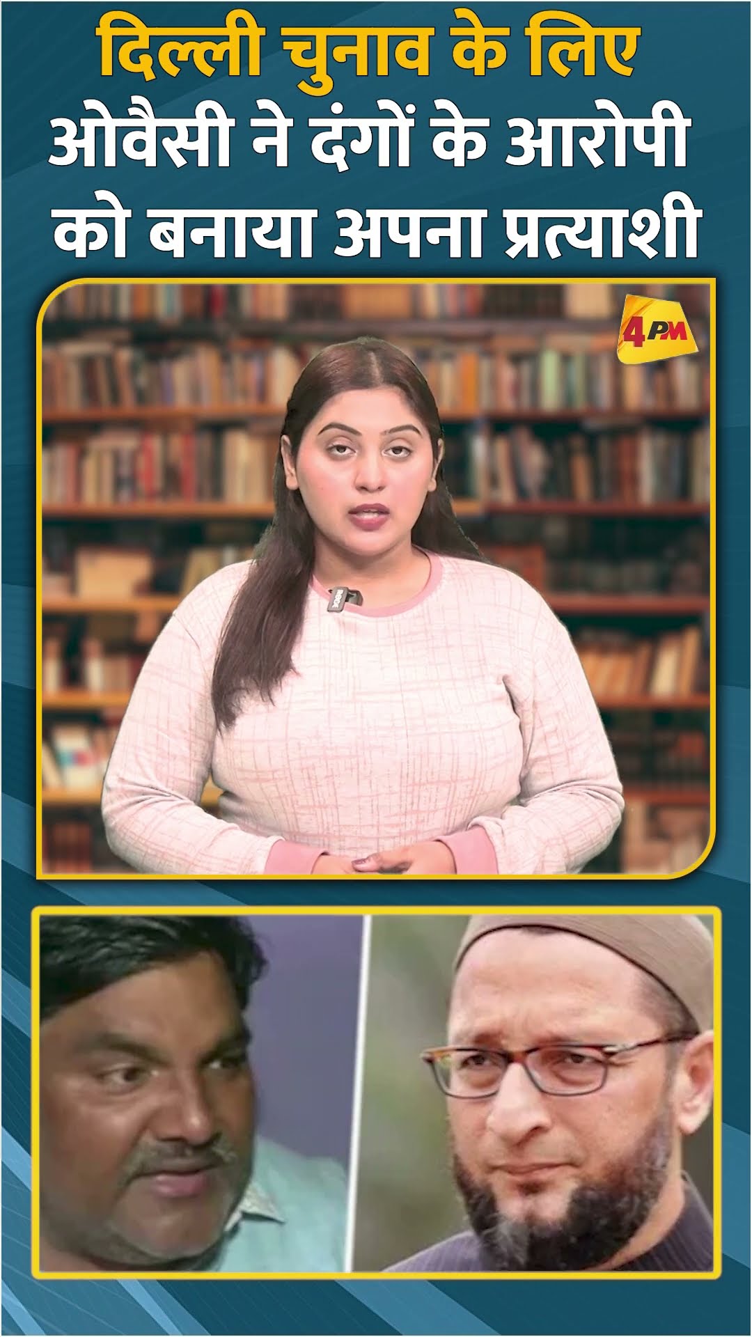 दिल्ली चुनाव के लिए ओवैसी ने दंगों के आरोपी को बनाया अपना प्रत्याशी #shorts #short